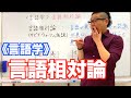 【言語学】言語相対論