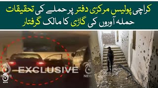 Karachi Police Office incident: Big revelation in investigation - Aaj News