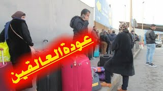 عاجل المغرب يقرر عودة العالقين في اسبانيا و الجزائر