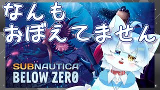 【Subnautica Below Zero】前回のあらすじをしたい【ケモノVtuber】