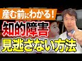 【知的障害】産んだ後に後悔したくないなら絶対に見てください