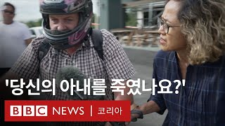 20년 동안 감춰진 태국인 아내의 살인범을 찾아서  BBC News 코리아