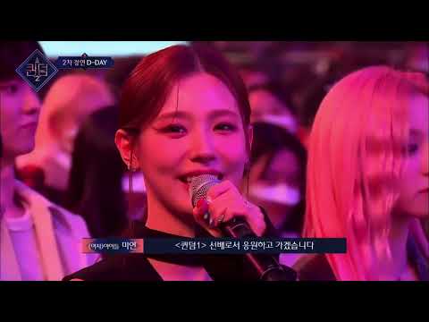 퀸덤2에 나온 (여자)아이들