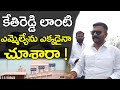 Kethireddy Dharmavaram MLA Live | ప్రజల సమస్యలను తెలుసుకుంటున్న ఎమ్మెల్యే