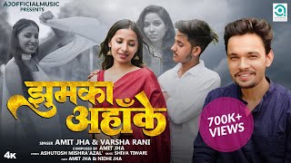 झुमका अहाँके | Jhumka Ahanke Amit Jha, Varsha Rani | New Maithili Song| Nidhi, Amit