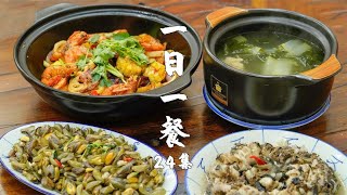 干鍋海鮮，炒薄殼，橄欖糝蒸鰻魚，潮汕人的一日一餐【潮州山哥】
