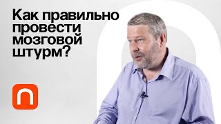 Мозговой штурм / Владимир Спиридонов на ПостНауке