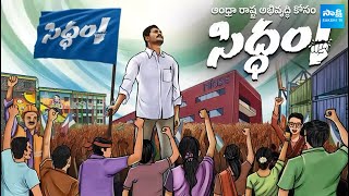 CM Jagan in YSRCP's Animated Series Highlighting Welfare & Development Initiatives