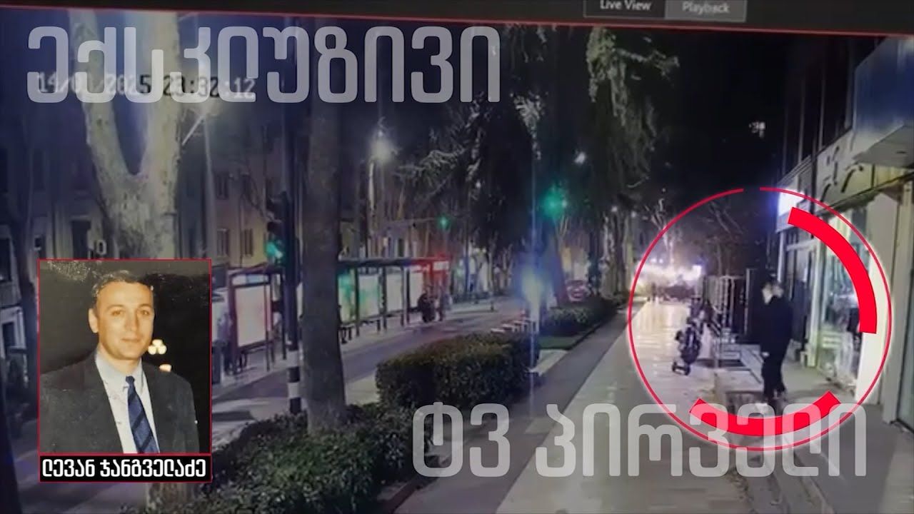 ჯანგველაძის მკვლელობის საქმე