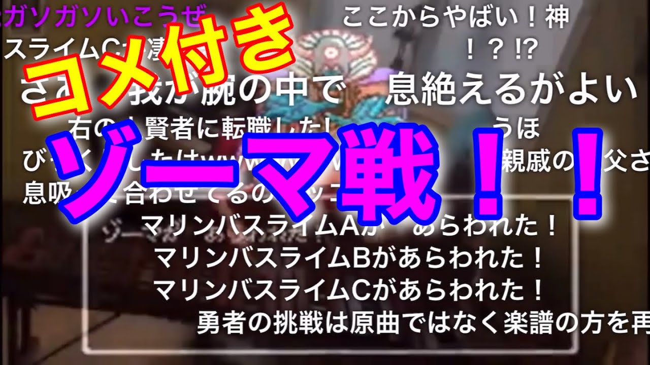 《コメント付き》【ゾーマ戦】FC版　ダンジョン〜勇者の挑戦