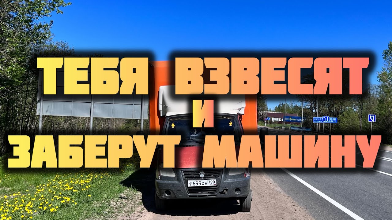 ГАЗЕЛЬ 6 МЕТРОВ🚚/// ЛАФА КОНЧИЛАСЬ, ГАЗЕЛИ ЭВАКУИРУЮТ ПРЯМО С ВЕСОВ ...