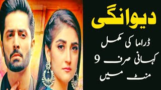 Drama Dewangi Full Story : Danish Taimoor - Hiba Bukhari [ Dewangi Drama Full Review ] Geo TV Drama