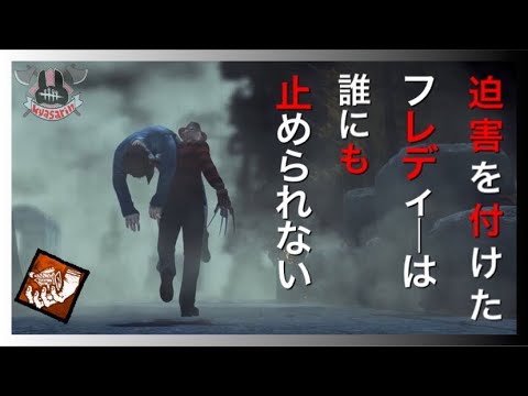 【DBD】迫害を追加されたこいつは。もはやチート級の強さ！発電機が回らない