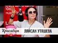 Ляйсан Утяшева в гостях у Красавцев Love Radio