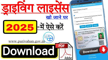 Driving licence download kaise karen, driving licence Kho Jaane per Kya Karen