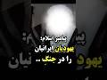 پیامبر اسلام 14 قرن پیش همه چیز را گفته بود آخرالزمان 