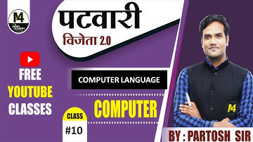 CLASS 10 | COMPUTER LANGUAGE | COMPUTER AWARENESS | MP PATWARI 2022| BANK | BY PARTOSH SIR