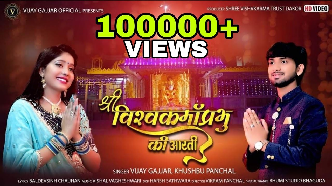 Shree Vishwakarma Prabhu Ki Aarti  Vijay Gajjar  TheKhushbuPanchal  Full HD Video Aarti 2021