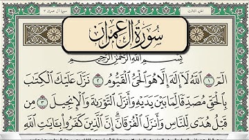 سورة ال عمران | سعد الغامدي