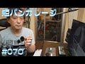 スターティンナンバー44　水色のデブ復活か？？070