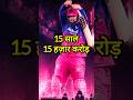 Vaibhav Suryavanshi 15 Year Old 15 Thousand Crore 😲. #vaibhavsuryavanshi #rrvslsg #ipl2026 #shorts