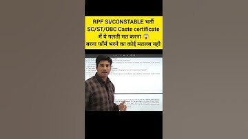 RPF SI CONSTABLE NEW VACANCY 2024 SC ST OBS MEIN KAISA CASTE CERTIFICATE LAGEGA #rpfnewvacancy2024