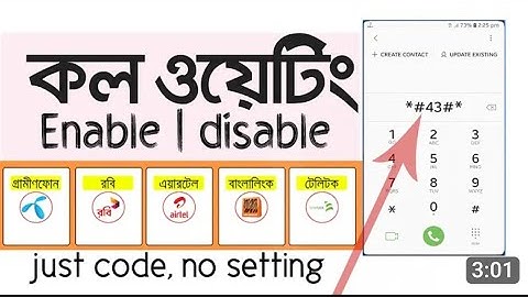 Call Waiting enable code call Waiting disabled Code-কল ওয়েটিং চালু করুন কল ওয়েটিং বন্ধ