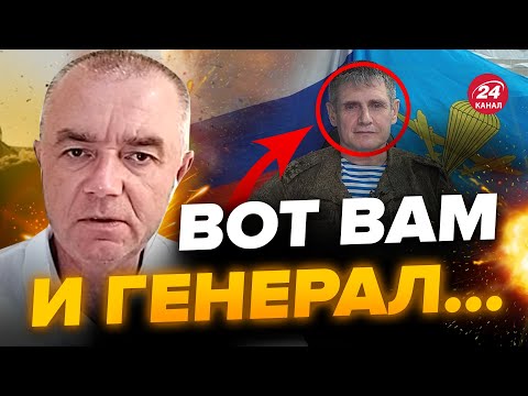 😱СВИТАН: ОГО! РАЗОБЛАЧЕНИЕ нового командующего армией РФ / Правда ШОКИРУЕТ!