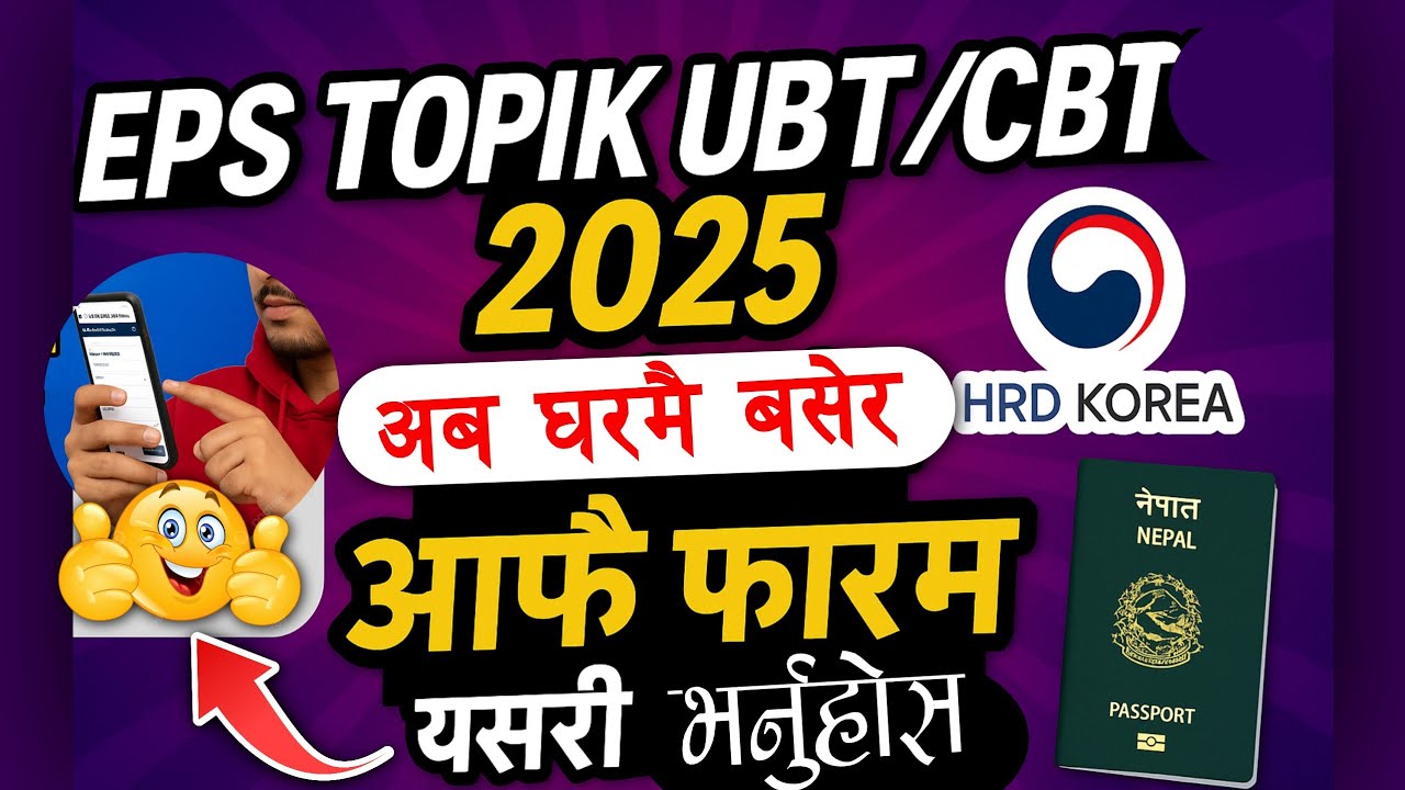 Eps new form kasari bhorne | ubt Exam form 2025 | eps new form varne tarika | eps new form 2025