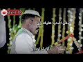 النصري لما الزول الليهو تغني
