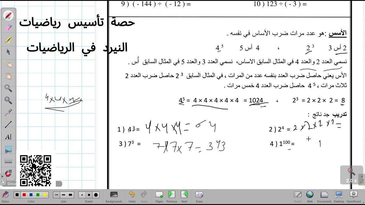 حصة تأسيس رياضيات 3 الأستاذ جاسم مصلح