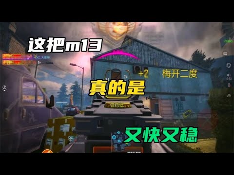 这把M13真的太秒了【CODM茶颜哥哥】