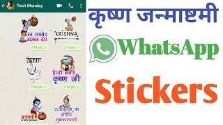 #Krishna_Janamashtami WhatsApp Stickers | Radhe Krishna stickers screenshot 1
