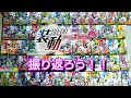 【ランキングも発表！】装動 仮面ライダーエグゼイドシリーズを各弾ごとに振り返る。