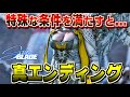 【ステラブレイド】真エンディング Stellar Blade