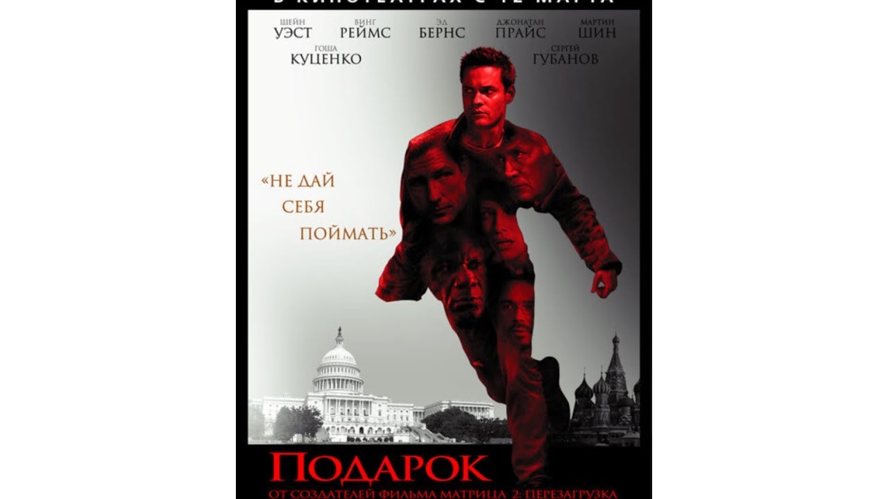 Фильм: "Подарок (2009)" - YouTube