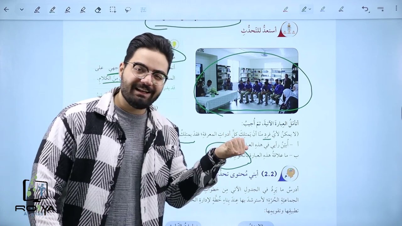 المناقشة الجماعية الحرة - الأستاذ أحمد الشحروري | الصف العاشر