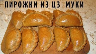 ВЫПЕЧКА из цельнозерновой муки. РЕЦЕПТ #ПП ПИРОЖКИ ИЗ ЦЗ МУКИ ВЫПЕЧКА из цельнозерновой муки. РЕЦЕПТ #ПП ПИРОЖКИ ИЗ ЦЗ МУКИ