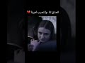 العشق النا والنصيب لغيرنا 