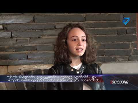 ოქროს ჩარდახში გალაკტიონის იუბილე აღინიშნა