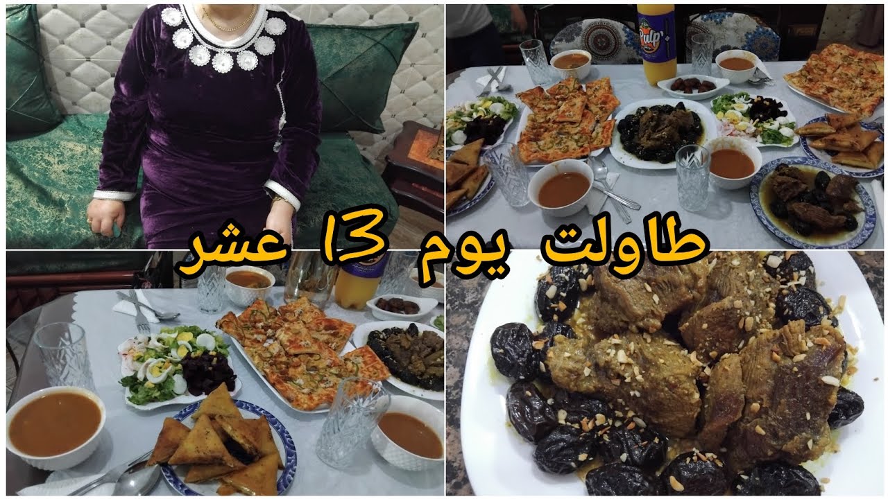 روتين رمضاني بإمتياز🌛طاولتي ليوم تالث عشر 🥰مع وصفة طاجين محمر بالبرقوق تاع ناس لغرب 🥘