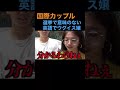 日本の選挙で意味のない英語でウグイス嬢をする国際カップル【ジュキヤ】 #Shorts