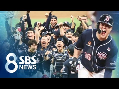 <strong>오재일</strong> 천금 같은 결승타…<strong>두산</strong>, 3년 만에 &amp;#39;통합 우승&amp;#39; / SBS