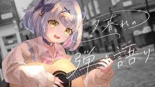 【6月9日】ロックの日🎸新しいアコギお披露目☔ #歌枠…