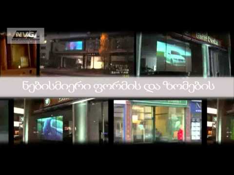 Promo video ( უკუ პროექციის ფირფიტა )