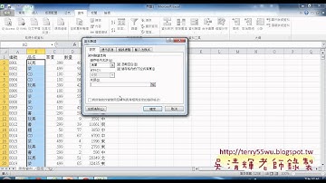04 問題1 移除重覆與建立下拉清單東吳EXCEL VBA 吳老師