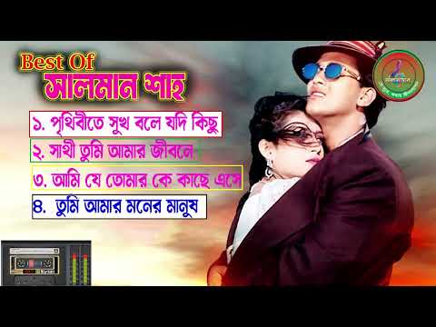 Best of Salman Shah & Shabnur 🔥পৃথিবীতে সুখ বলে যদি কিছু থেকে থাকে🔥 সালমান শাহ এবং শাবনূর