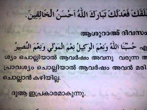 Muharram 10 - Ashura Day മുഹറം പത്തില്‍ ചൊല്ലേണ്ട ദിക്ര് 