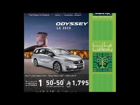 عروض اليوم الوطني 95 سيارات هوندا السعودية 2025