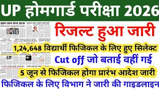 UP HOME GUARD RESULT 2026 | UP HOME GUARD CUT OFF 2026 | UP HOME GUARD LATEST NEWS TODAY